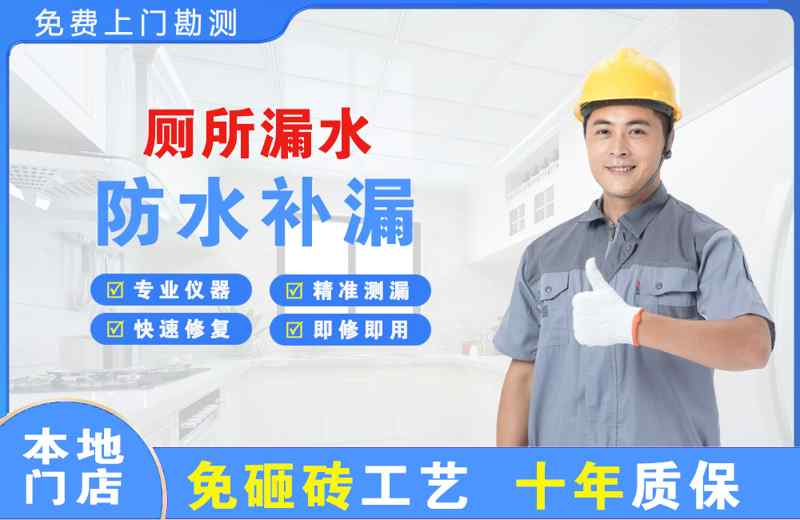 梅里斯厕所漏水维修